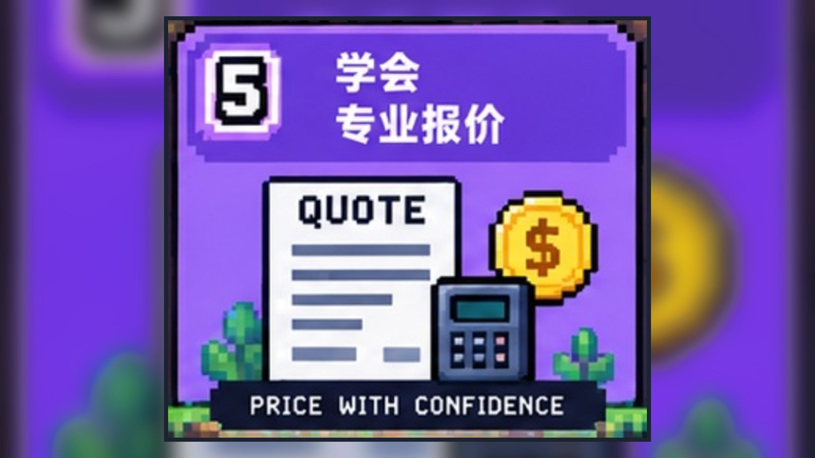 学会专业报价